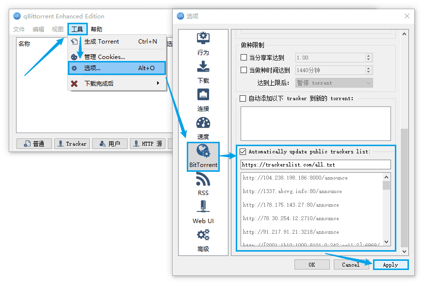 QBittorrent Enhanced Edition (增强版)添加Tracker.png